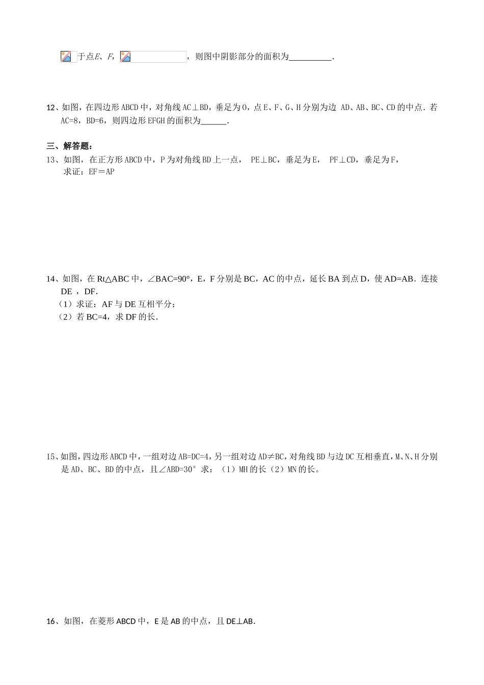 平行四边形章节测试题（提高篇）_第2页