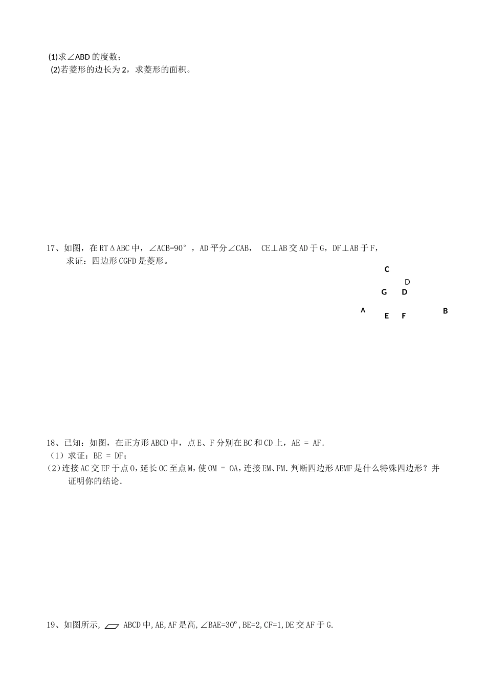 平行四边形章节测试题（提高篇）_第3页