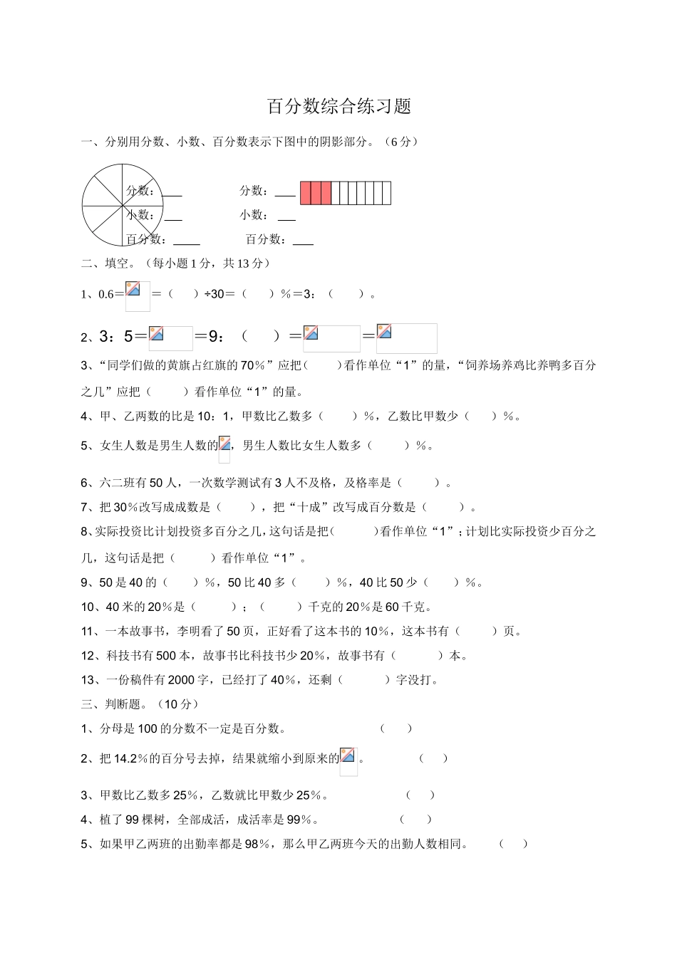 百分数综合练习题_第1页