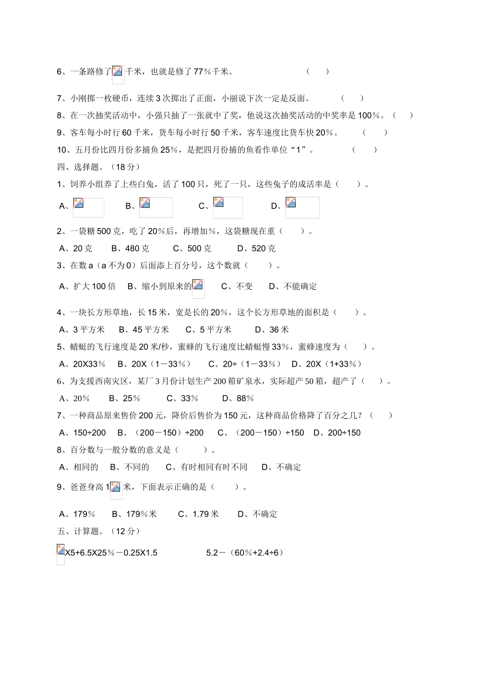 百分数综合练习题_第2页