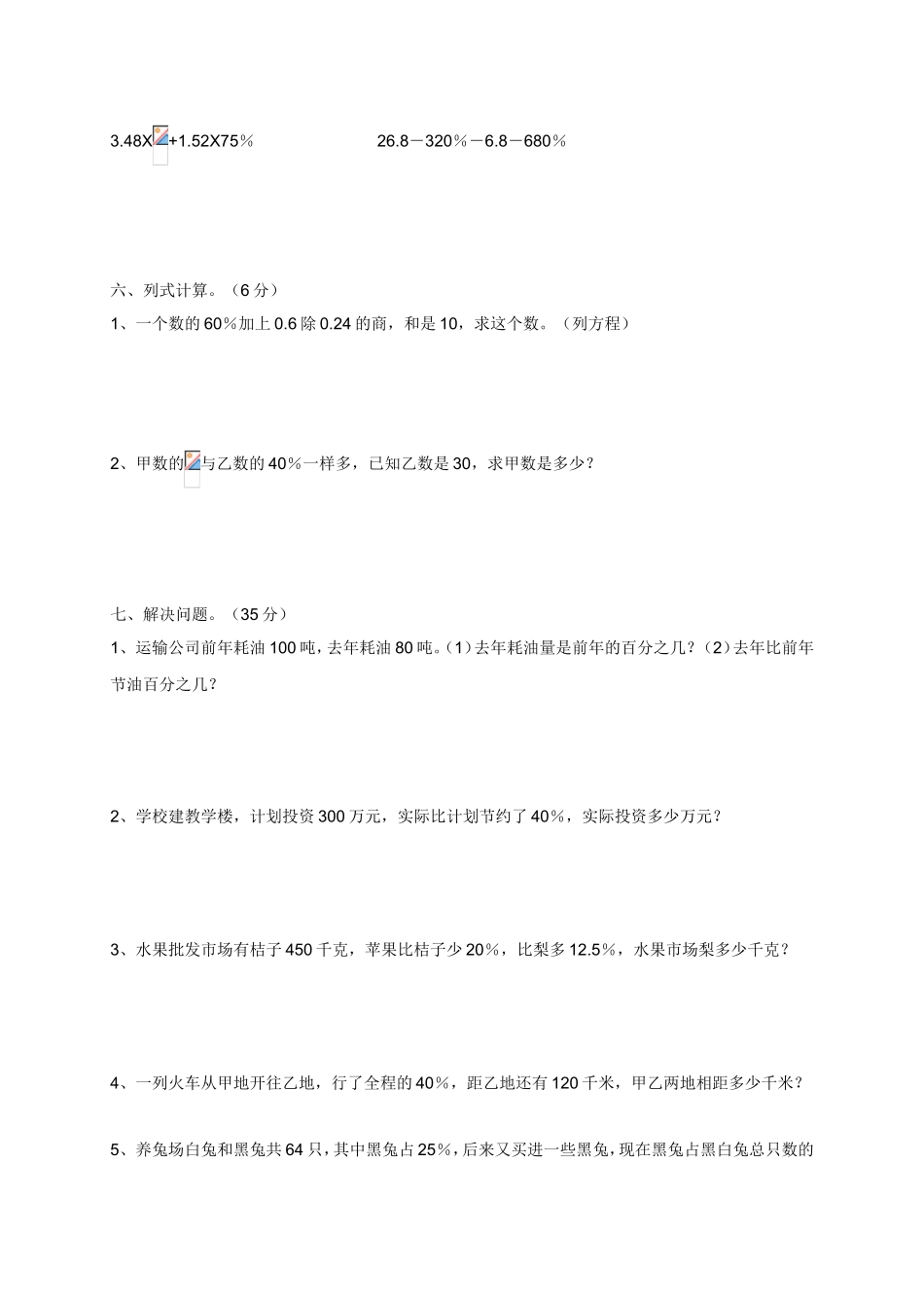 百分数综合练习题_第3页