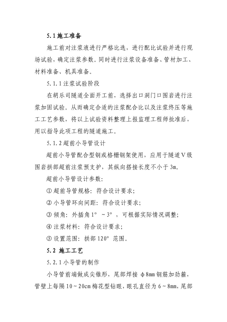 超前小导管施工作业指导书_第3页
