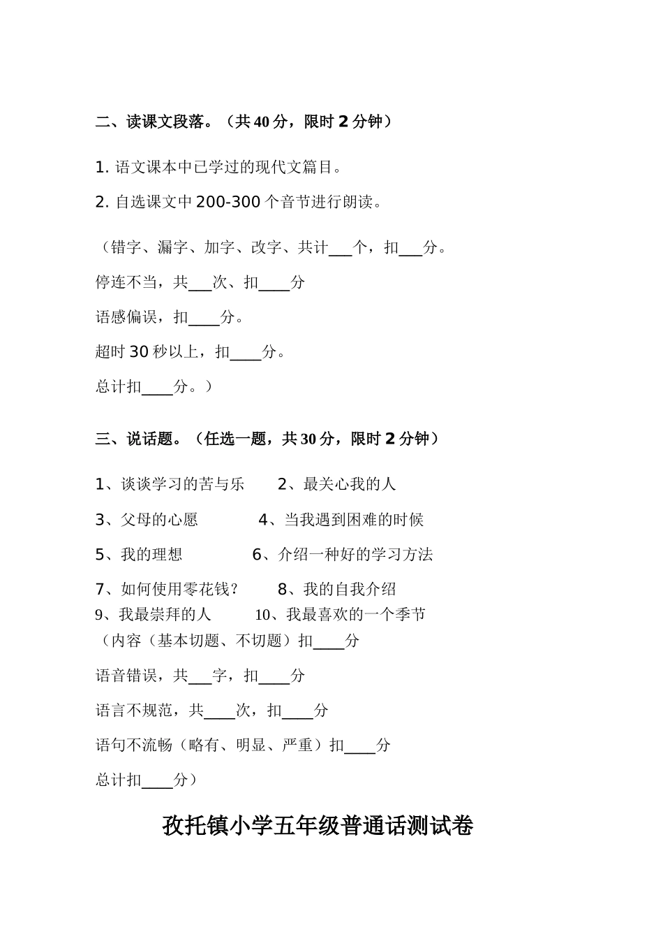 镇小学六年级普通话测试卷_第2页