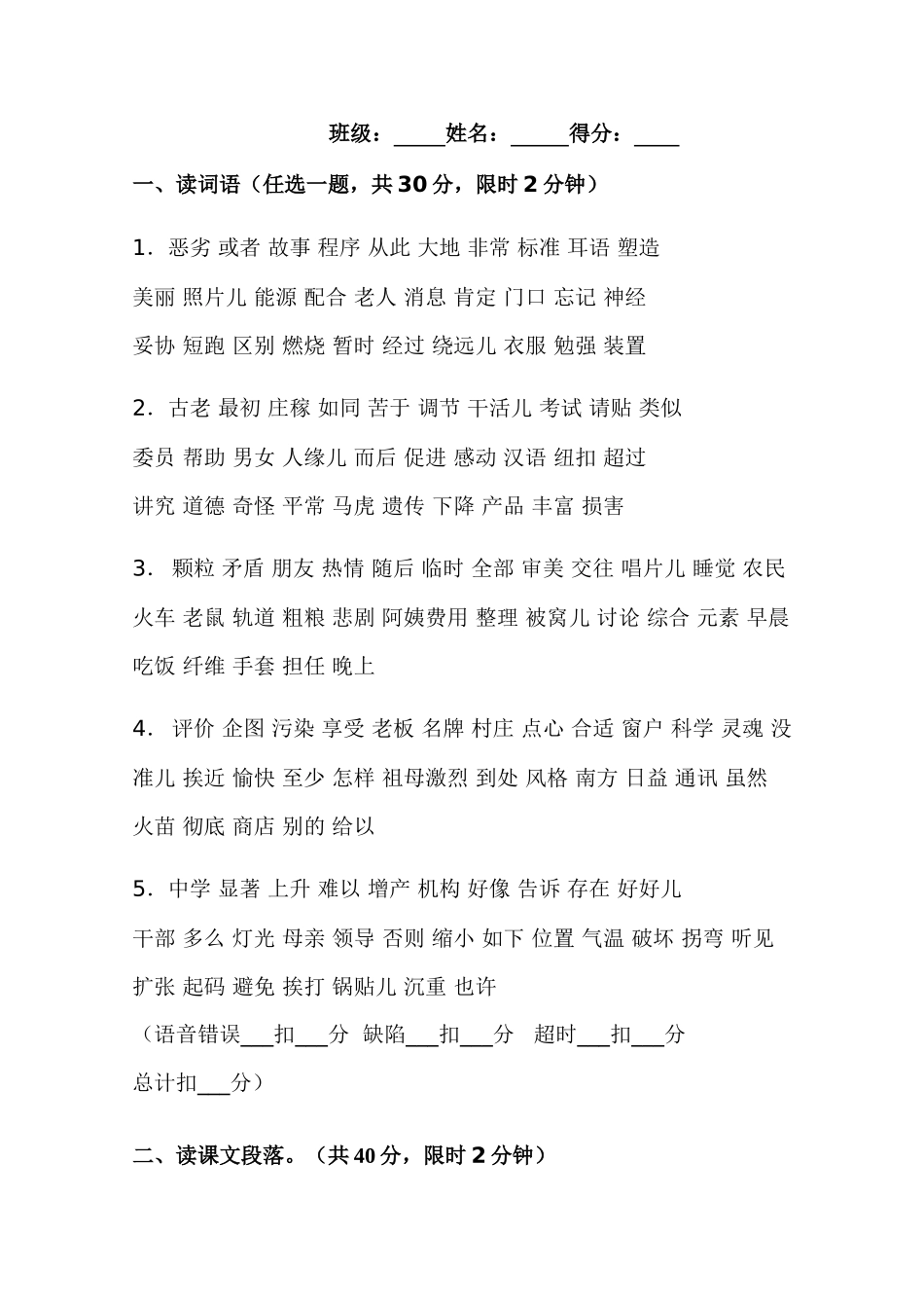 镇小学六年级普通话测试卷_第3页