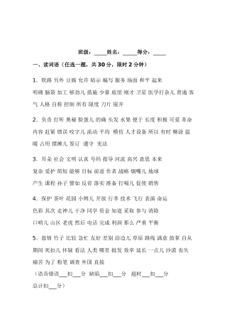 镇小学六年级普通话测试卷