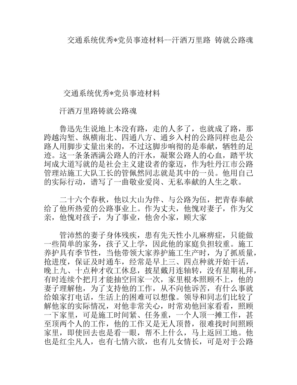 交通系统优秀党员事迹材料_第1页