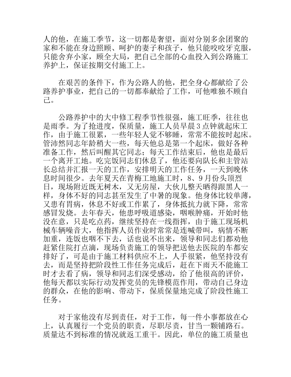 交通系统优秀党员事迹材料_第2页