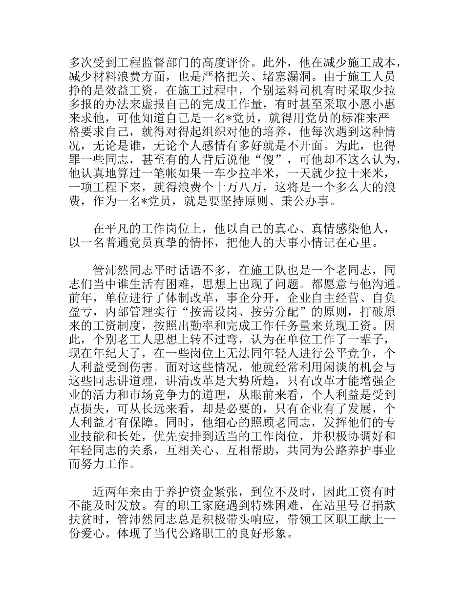 交通系统优秀党员事迹材料_第3页