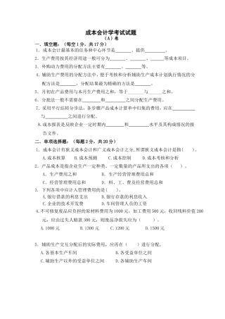 成本会计学考试试题