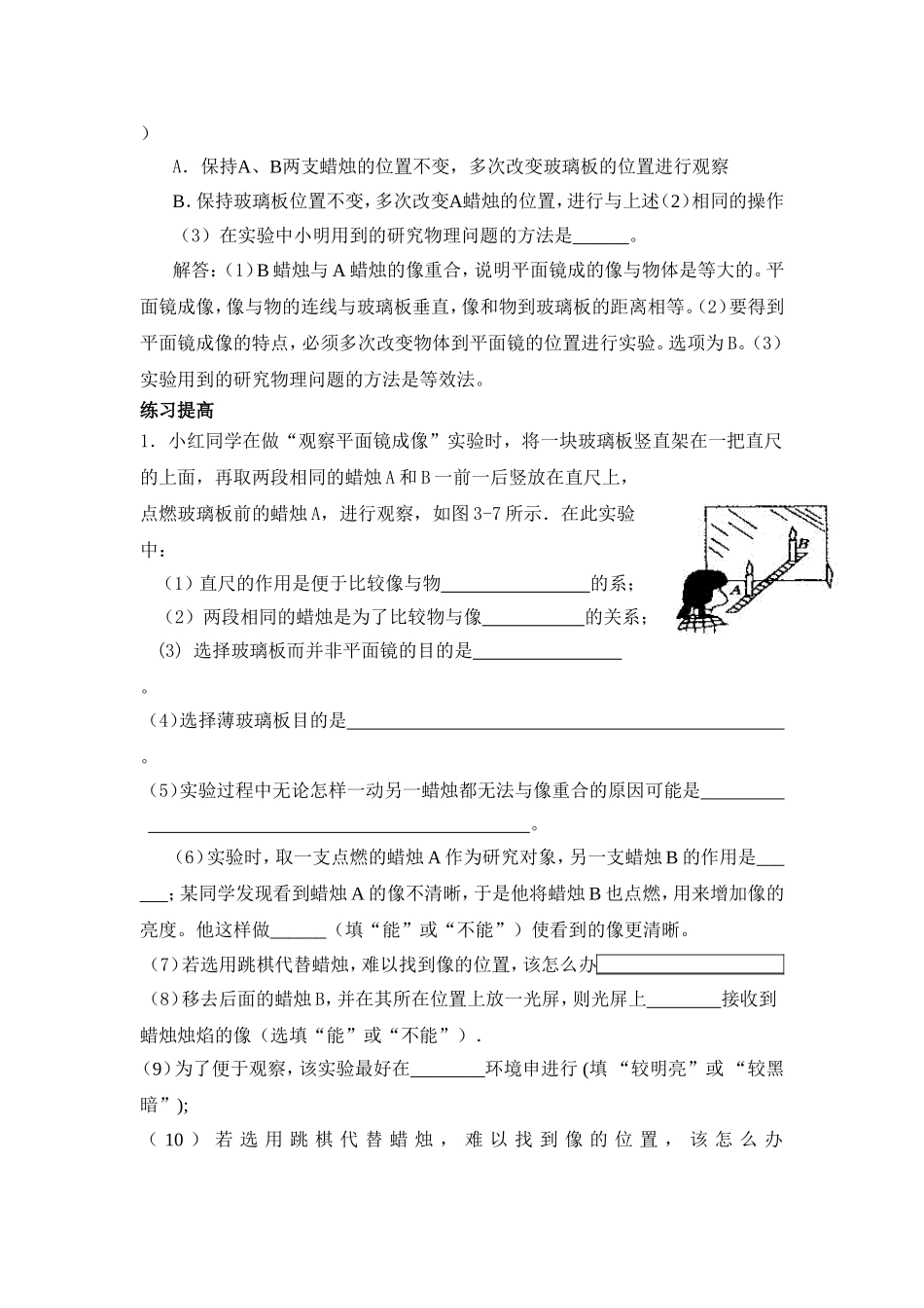 平面镜成像实验题　_第2页