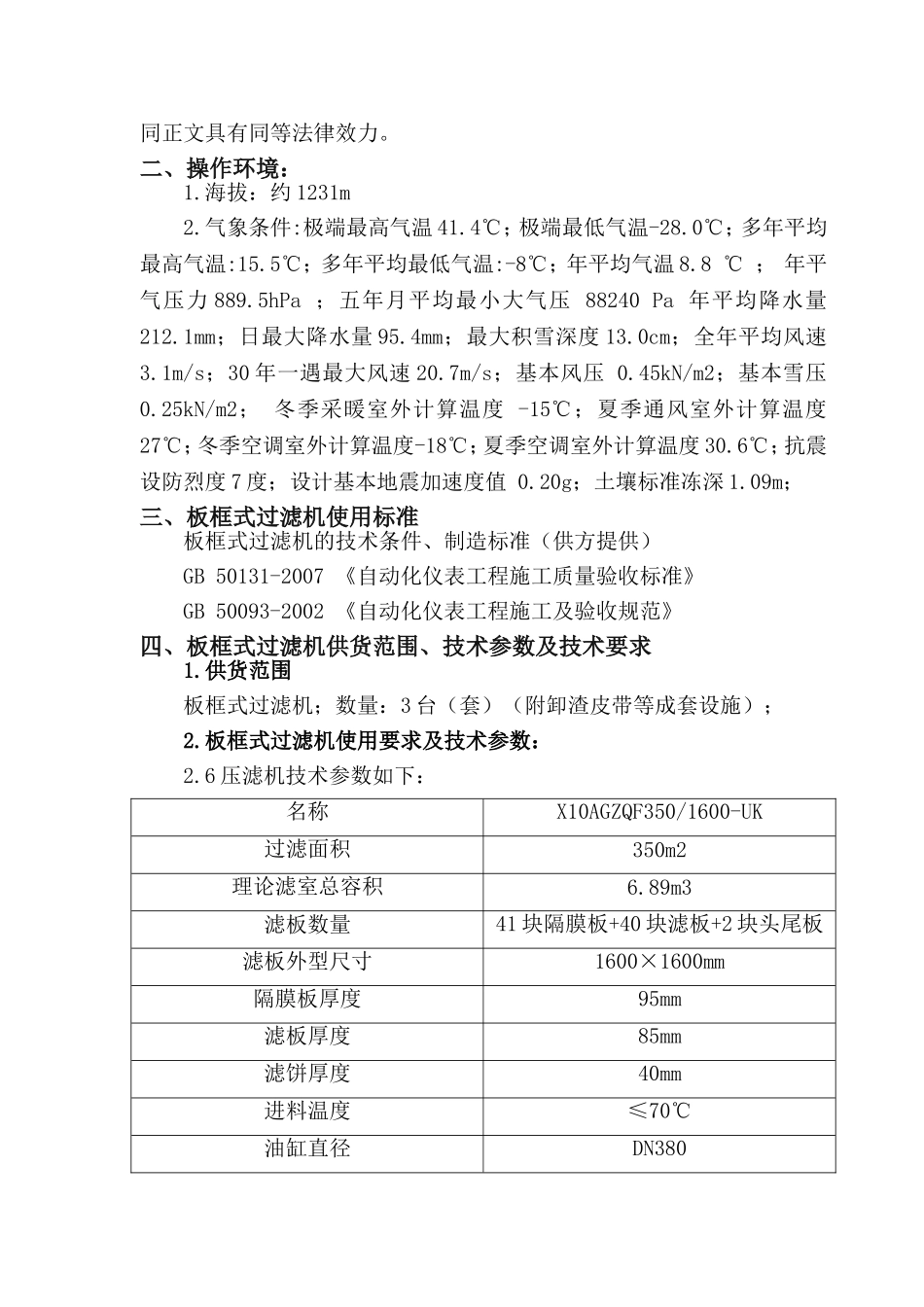 板框式过滤机成套设备技术规格书_第2页
