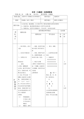 快速跑：50米（测试） 跑步体育（与健康）实践课教案