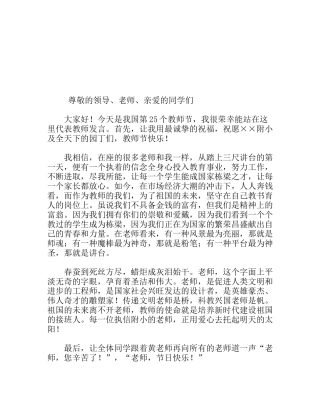 教师节教师代表发言稿