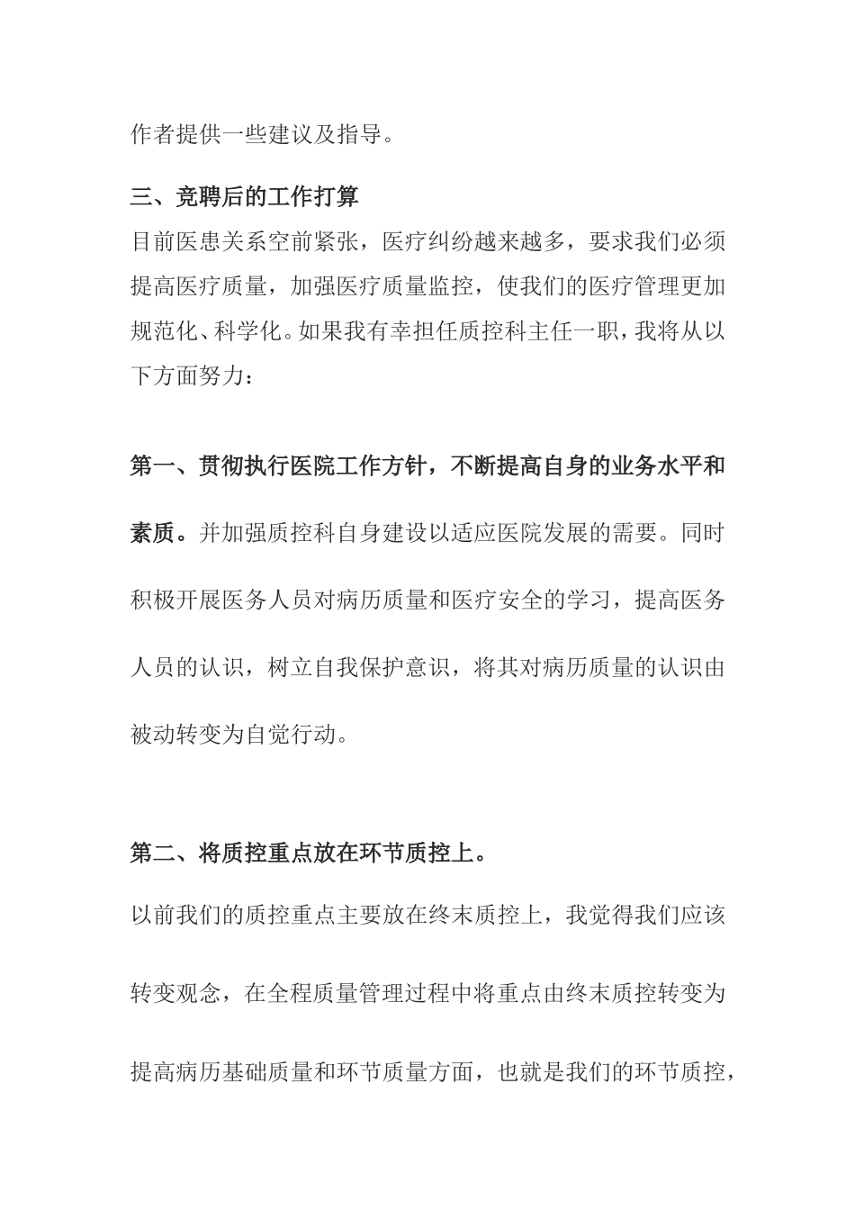 质控科主任医院演讲稿_第3页