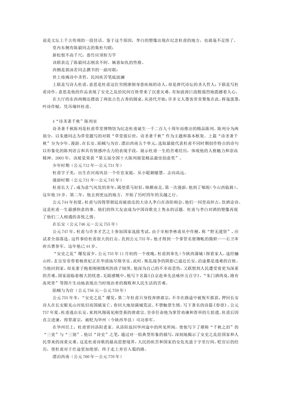 成都杜甫草堂博物馆讲解词_第3页