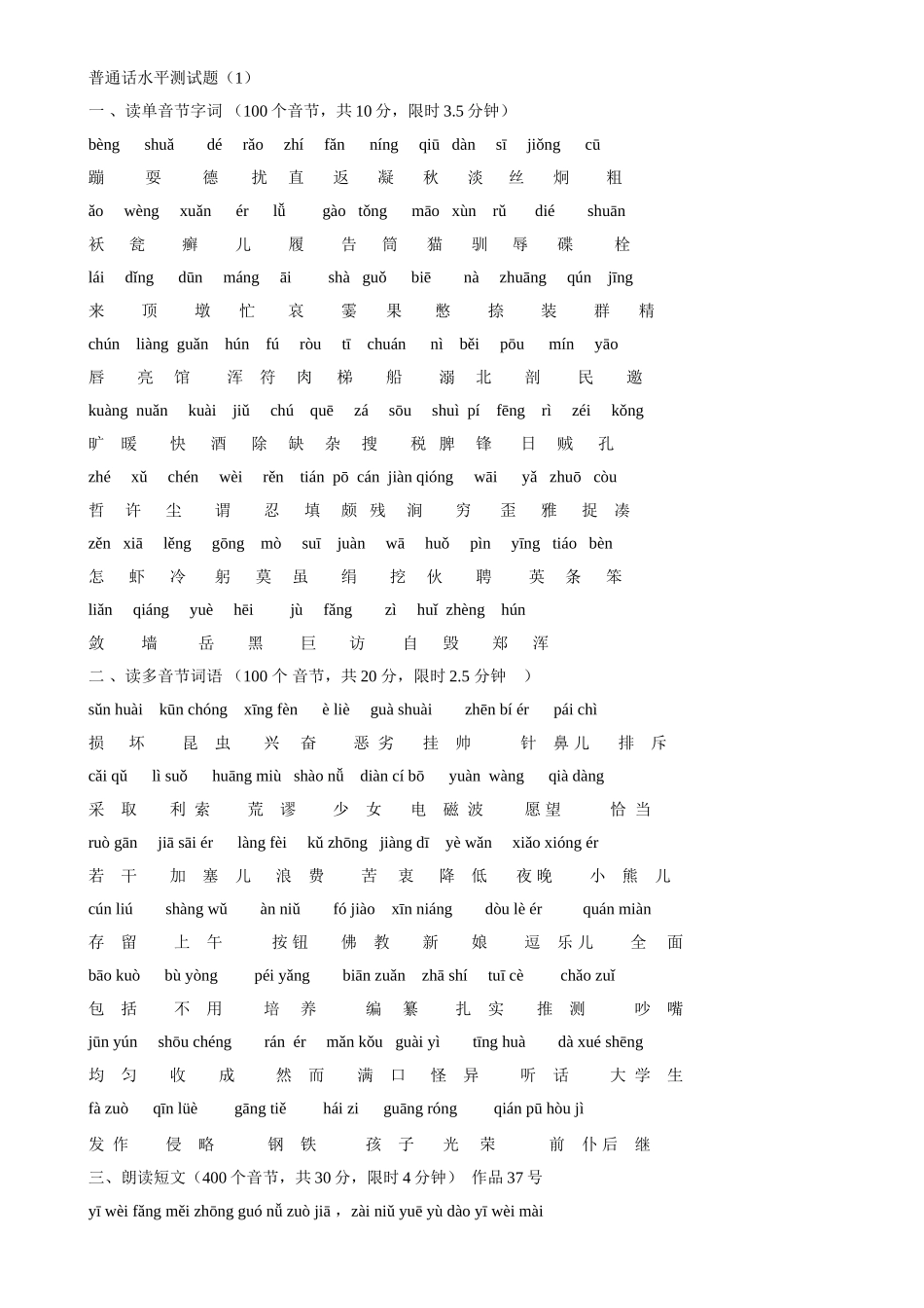 普通话水平测试题_第1页