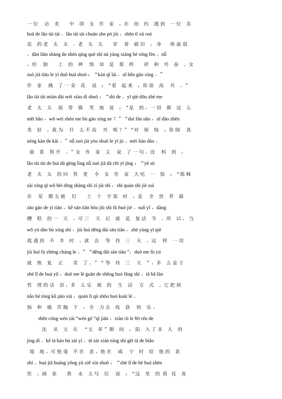 普通话水平测试题_第2页