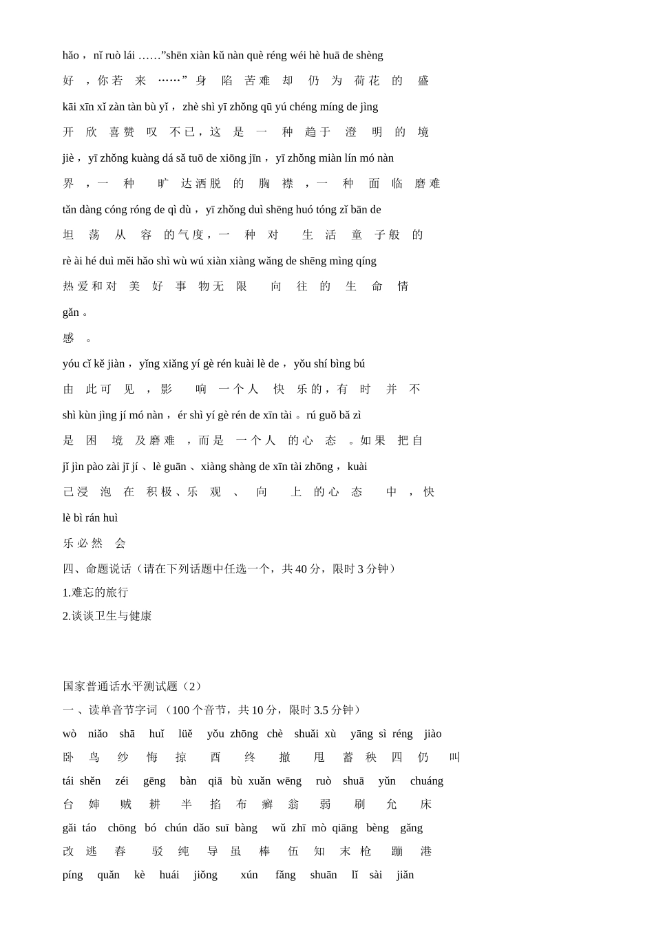 普通话水平测试题_第3页