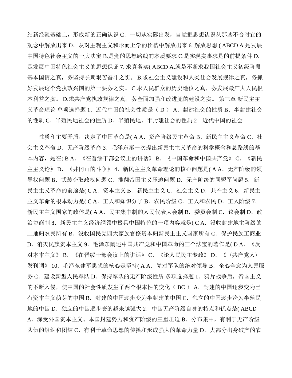 马克思主义中国化的历史进程和理论成果测试题_第3页