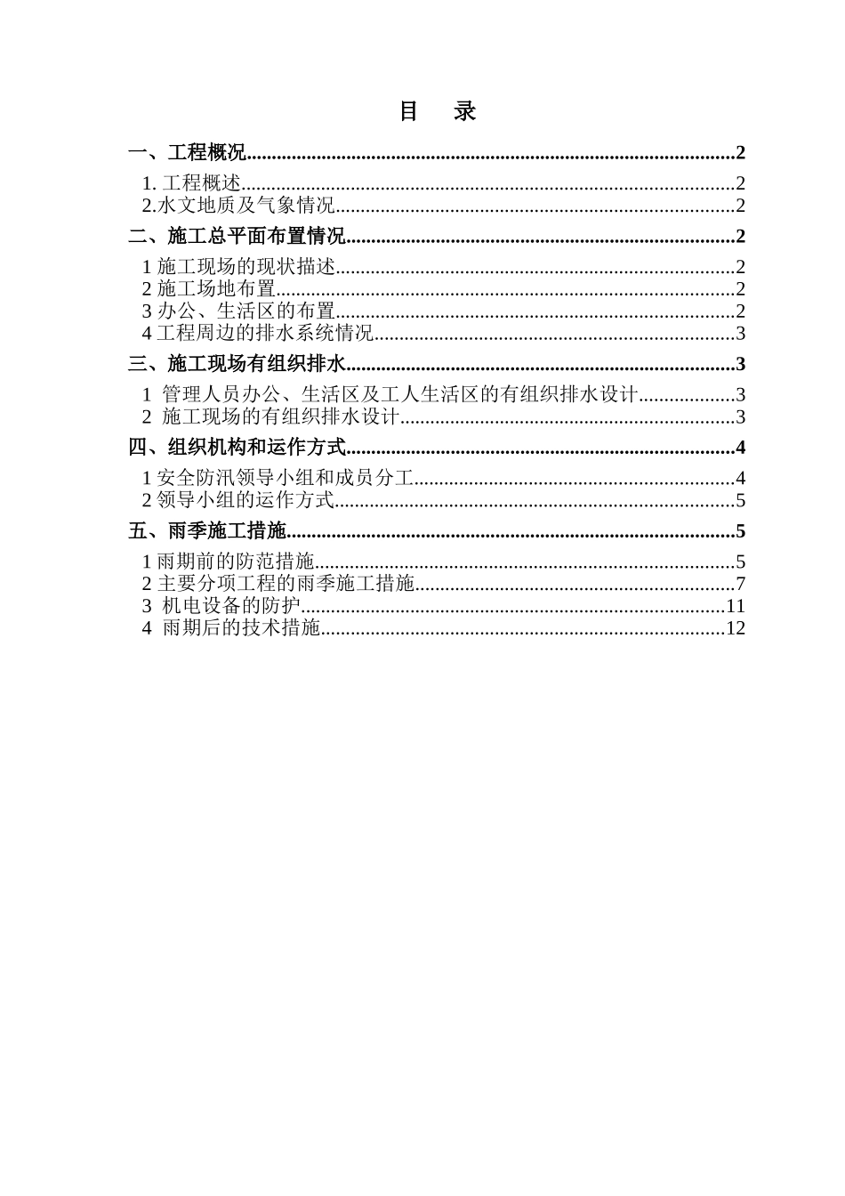 住宅项目排水及雨季施工方案_第2页