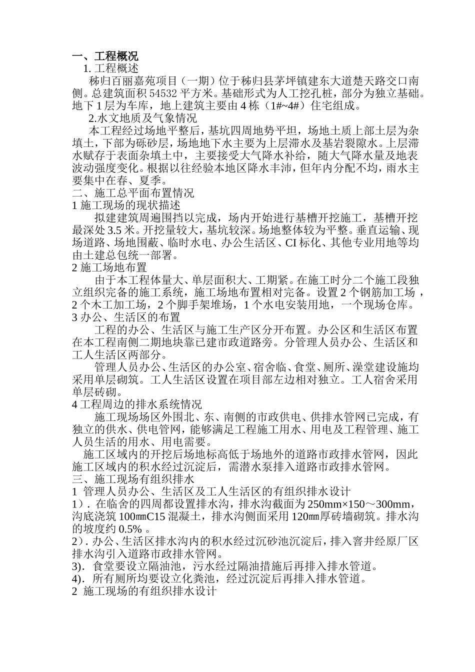 住宅项目排水及雨季施工方案_第3页