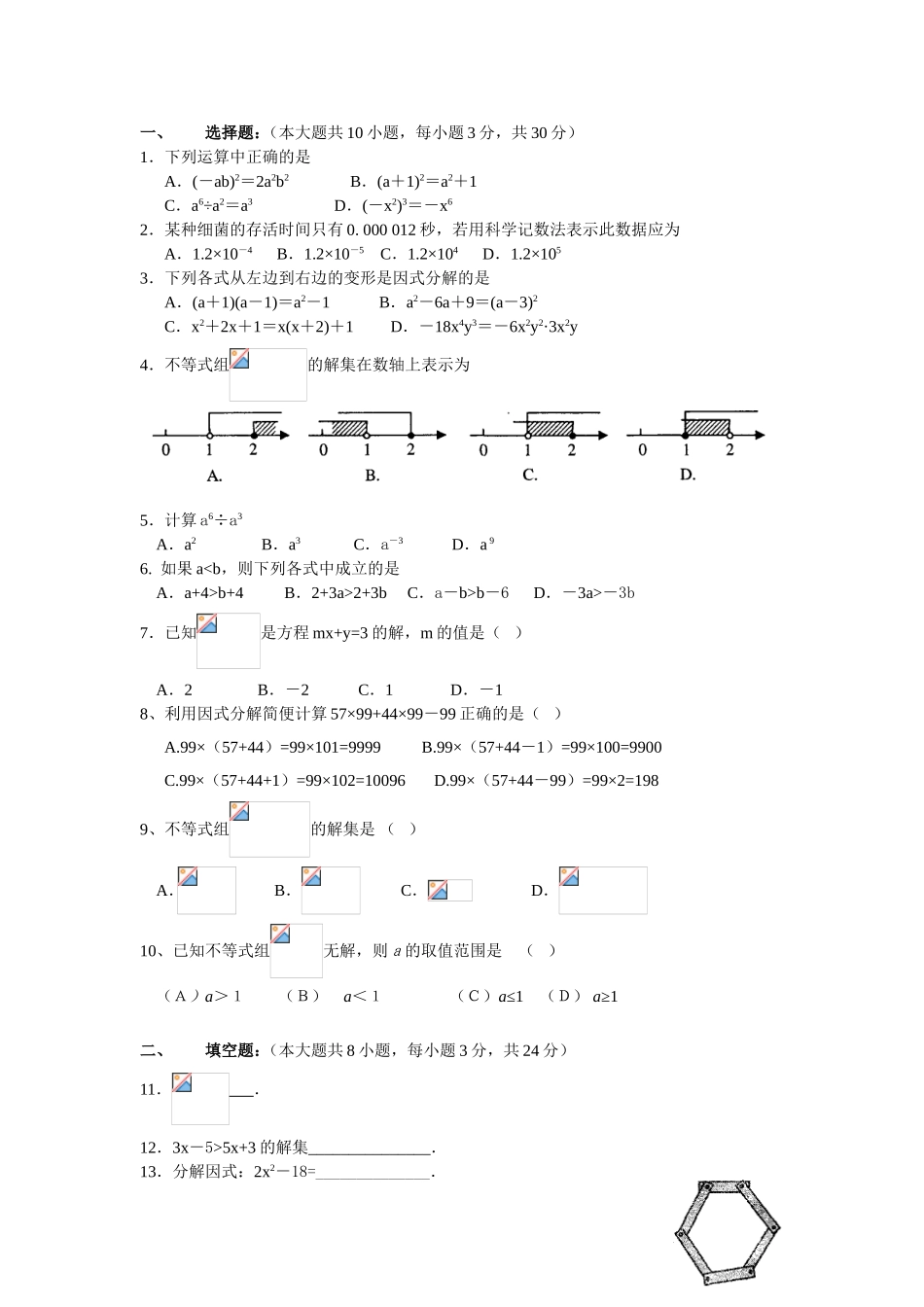解集在数轴测试题_第1页