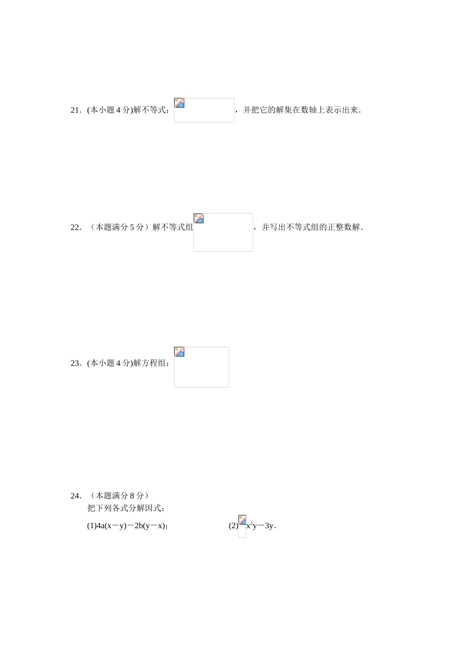 解集在数轴测试题_第3页