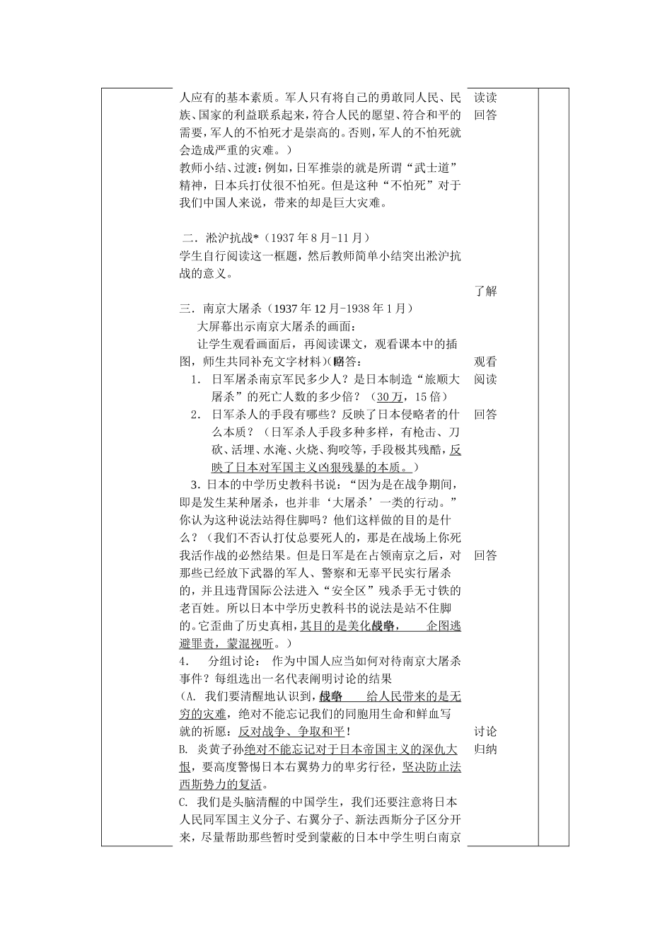 民族中学《全国抗日战争的开始》教学教案_第3页