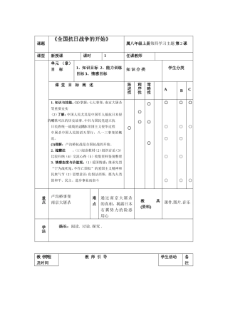 民族中学《全国抗日战争的开始》教学教案
