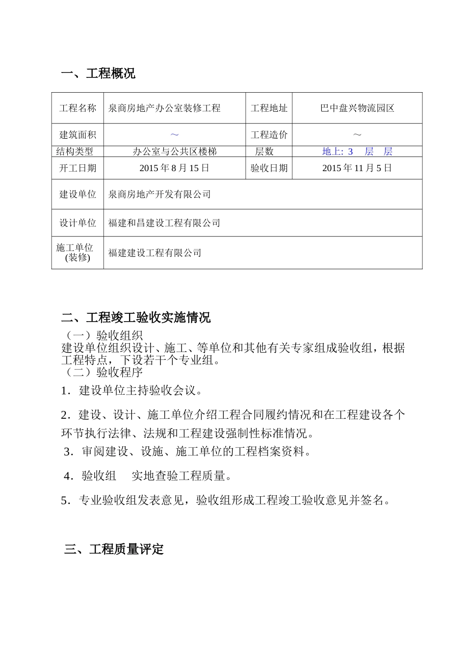 装修工程竣工验收报告_第2页