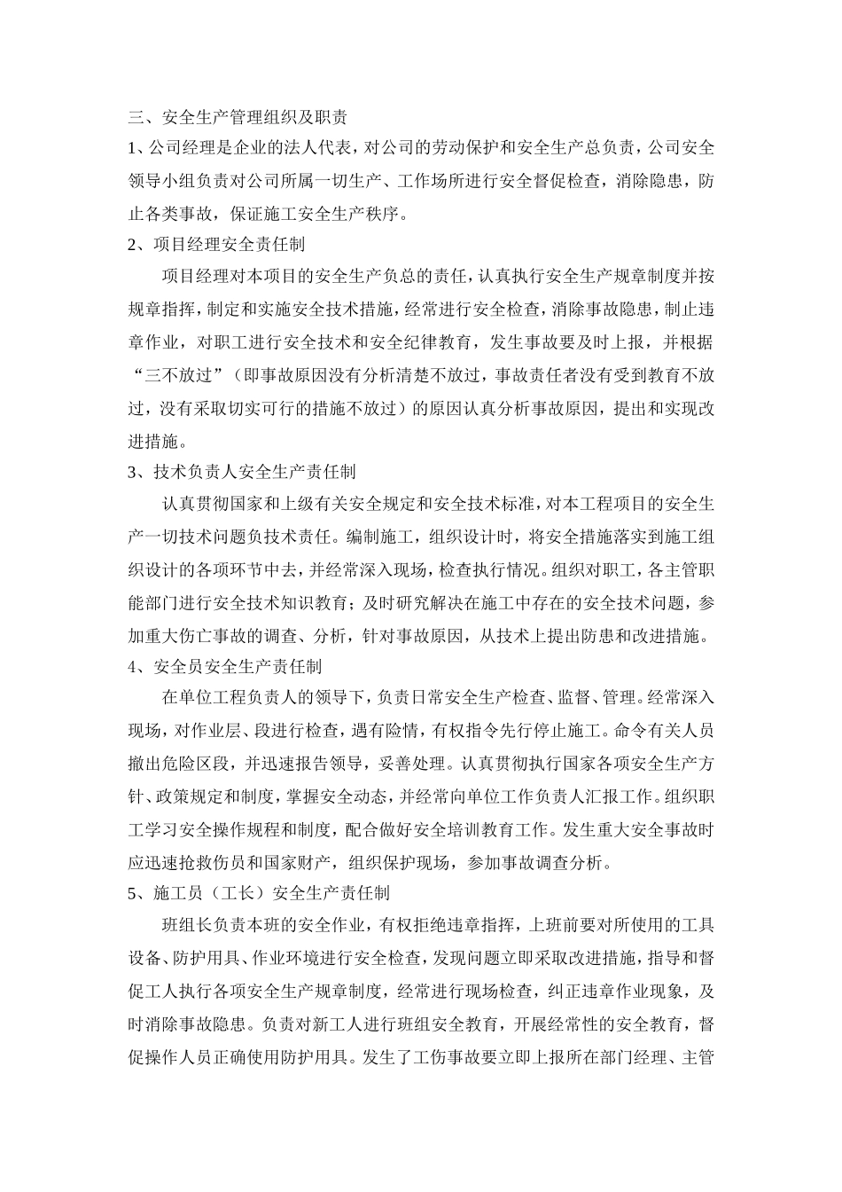 城市广场三号地块夜景亮化工程安全专项施工方案_第2页