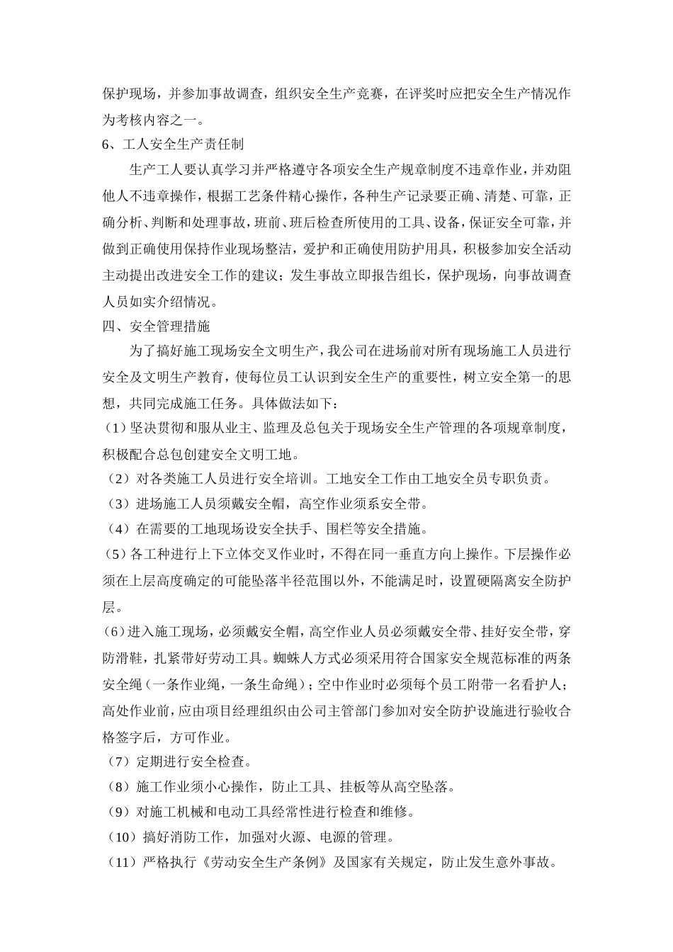 城市广场三号地块夜景亮化工程安全专项施工方案_第3页