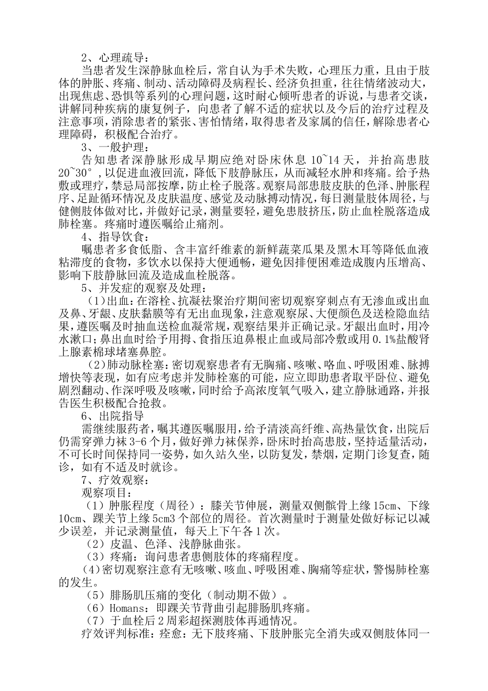 妇科预防术后下肢静脉血栓管理制度_第2页