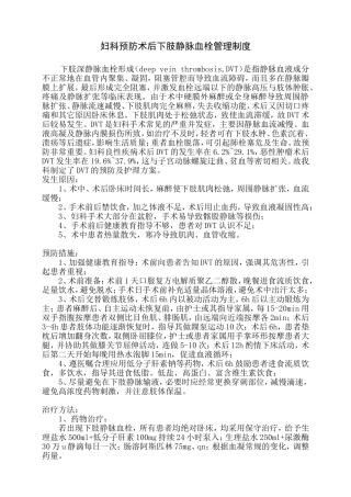 妇科预防术后下肢静脉血栓管理制度