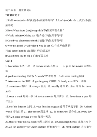 初二英语上册主要词组