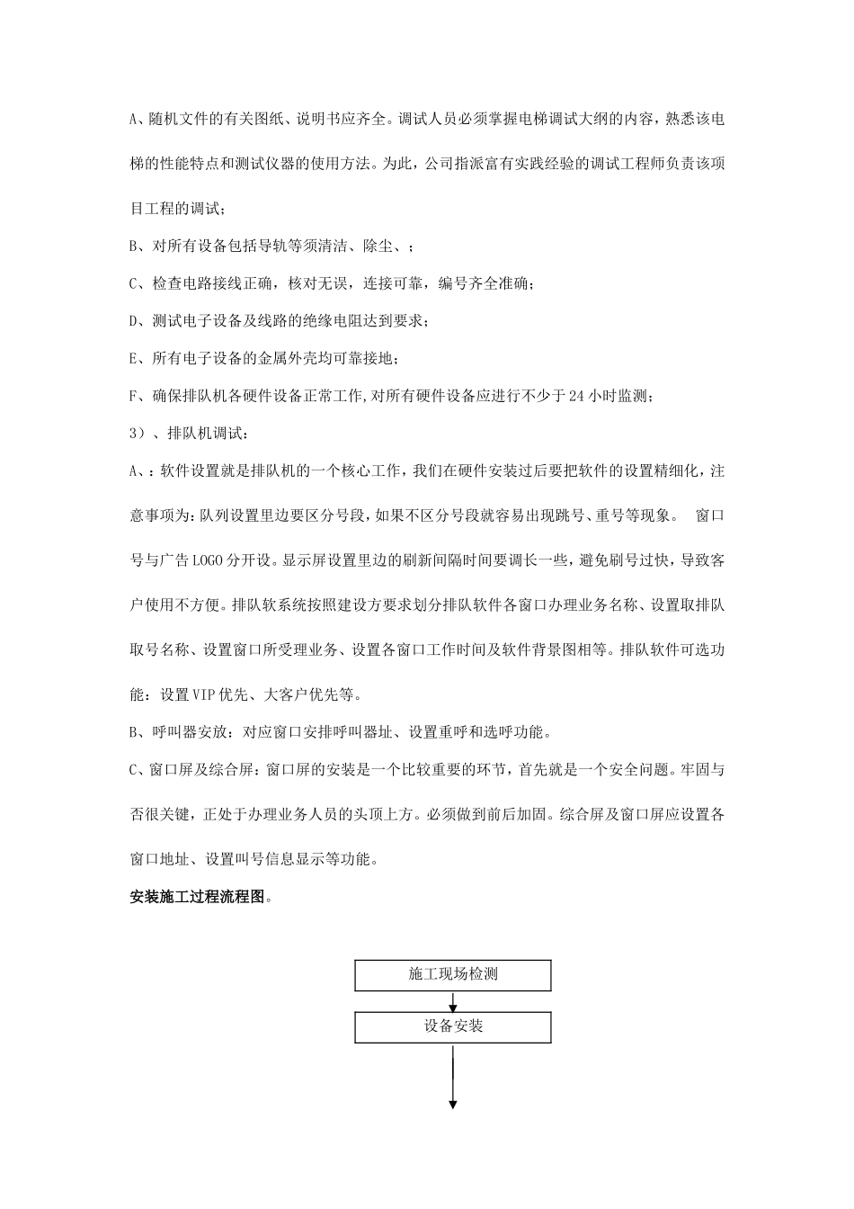 排队机安装方案_第3页