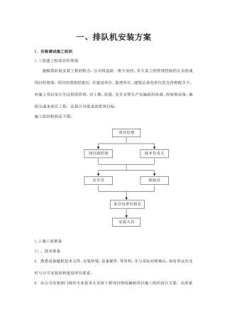 排队机安装方案