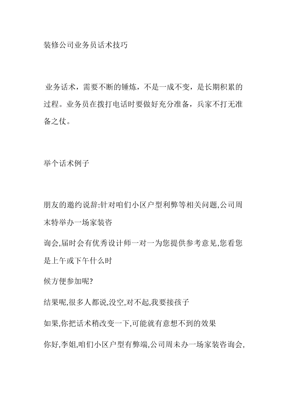 装修公司业务员话术技巧_第1页