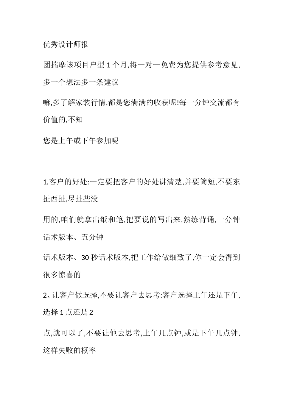 装修公司业务员话术技巧_第2页