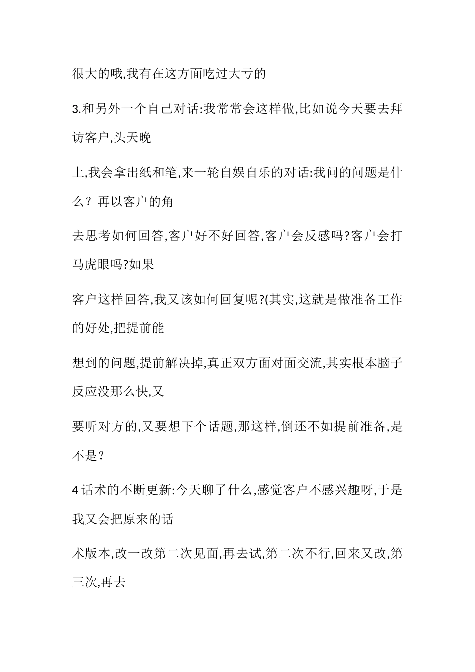 装修公司业务员话术技巧_第3页