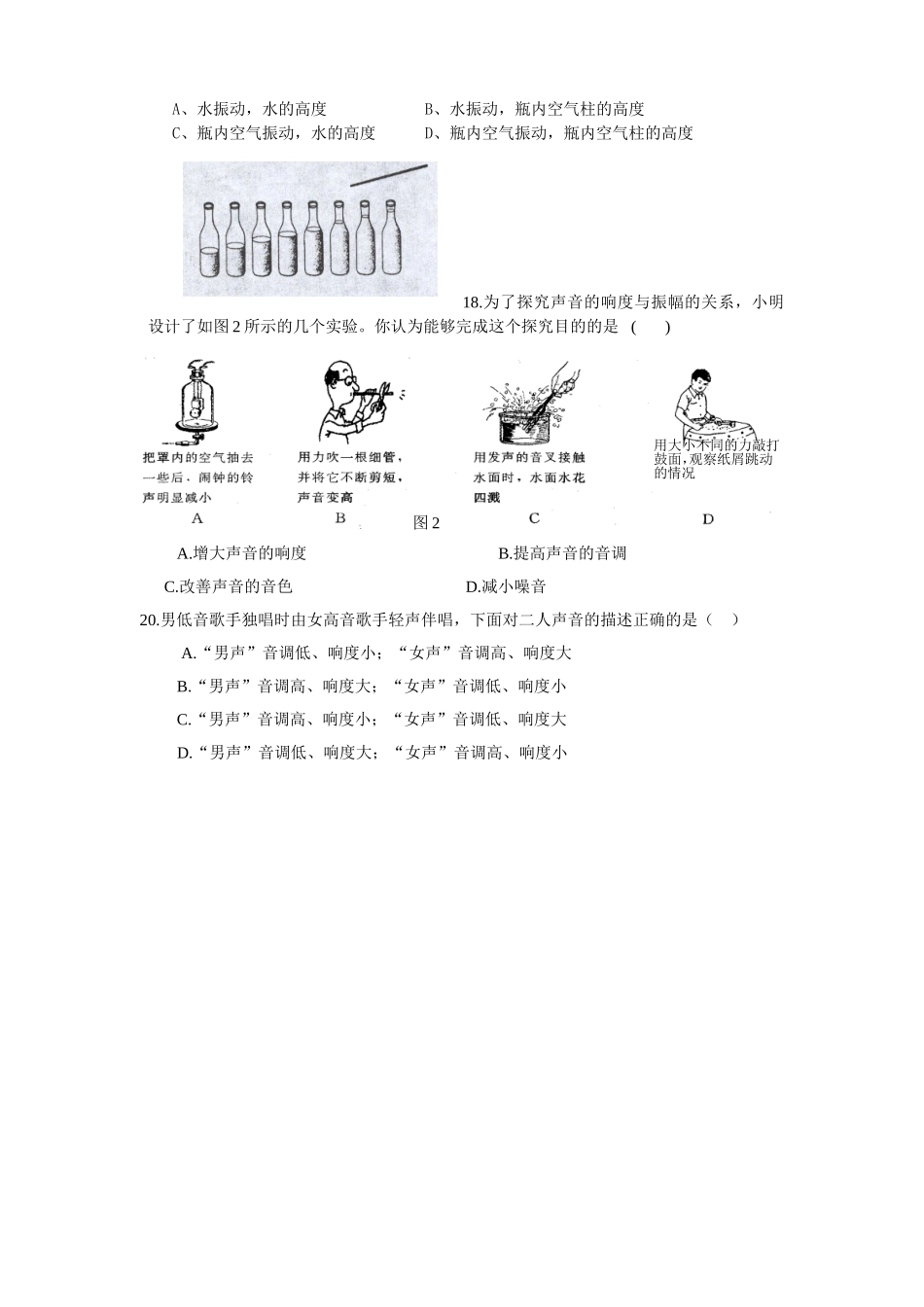 复习一  声现象 _第3页