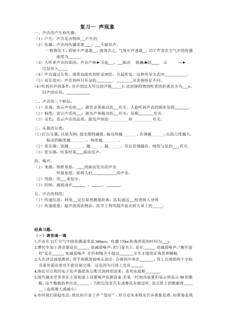 复习一  声现象 