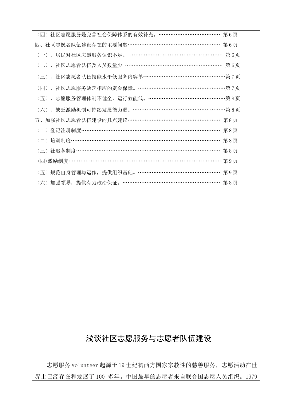 浅谈社区志愿服务与志愿者队伍建设以xx市xx社区为例 行政管理专业_第3页
