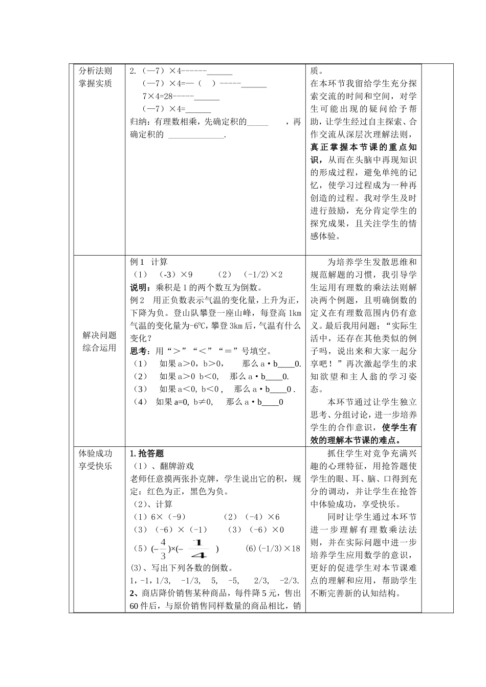 七年级聚焦教学重难点的信息化教学设计教学设计_第3页