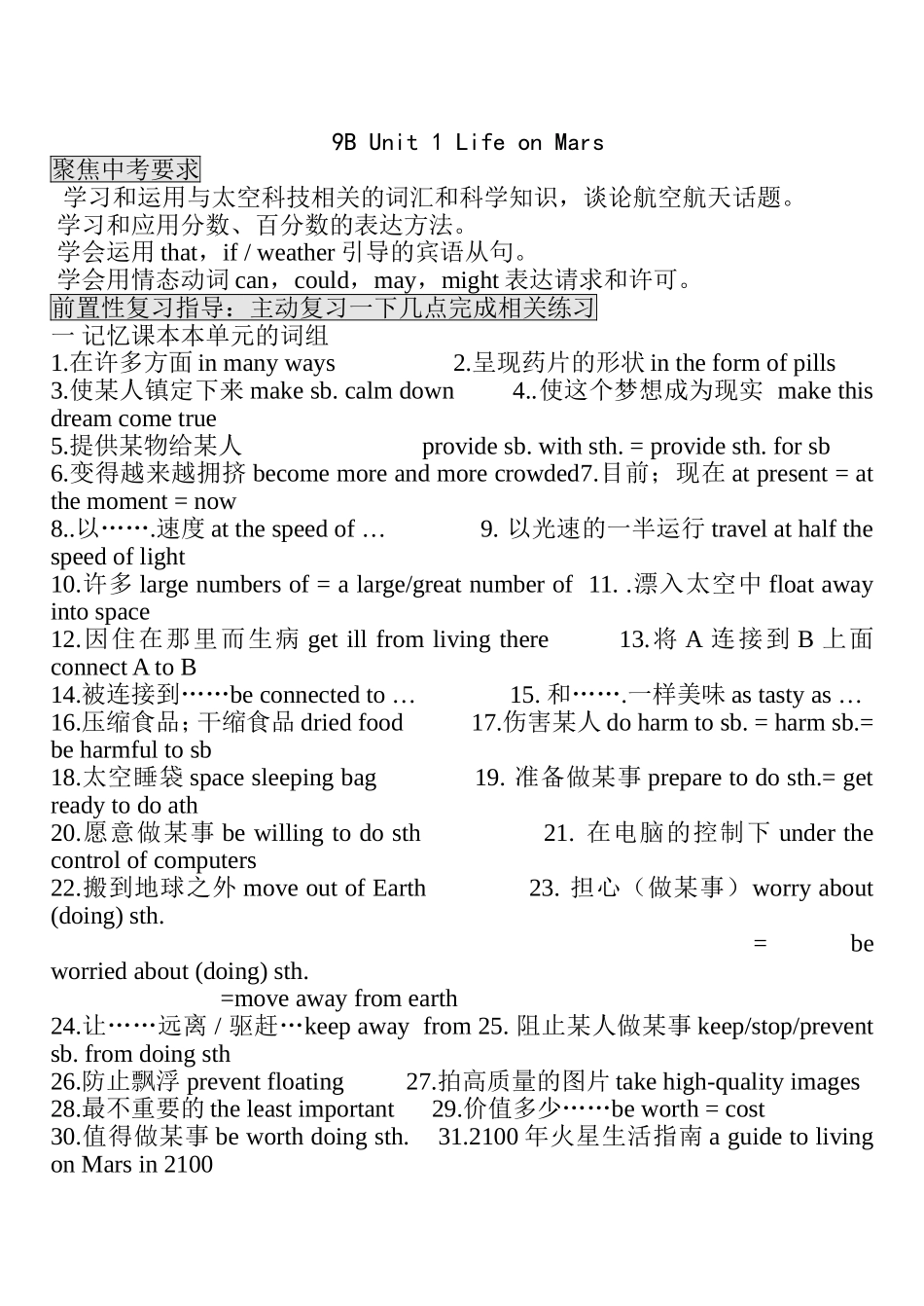 初三英语年第一轮复习教学案 9B Unit 1 Life on Mars_第1页