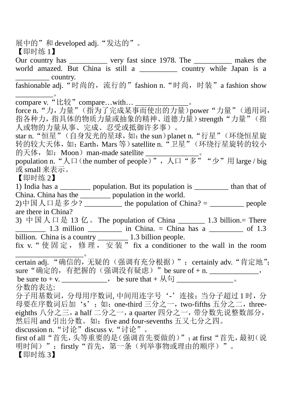 初三英语年第一轮复习教学案 9B Unit 1 Life on Mars_第3页