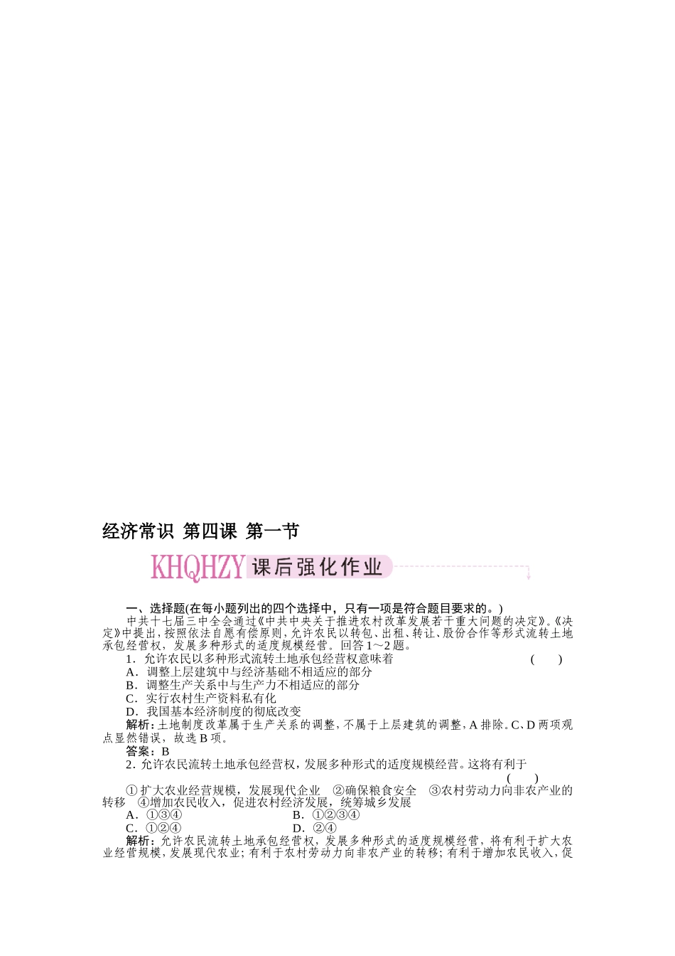 经济常识  第四课  第一节测试题_第1页