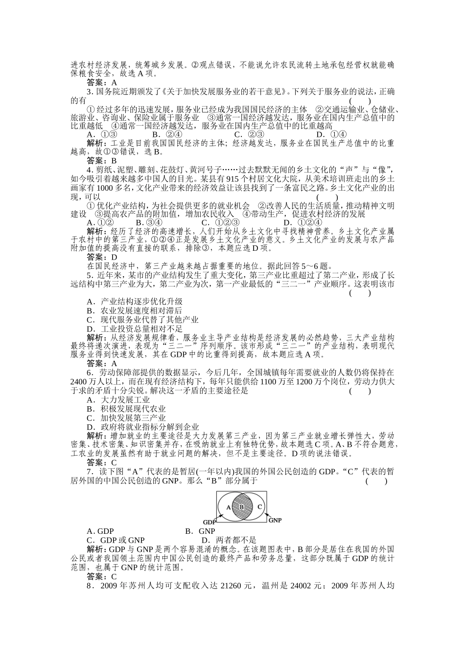 经济常识  第四课  第一节测试题_第2页