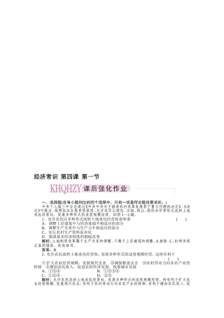 经济常识  第四课  第一节测试题