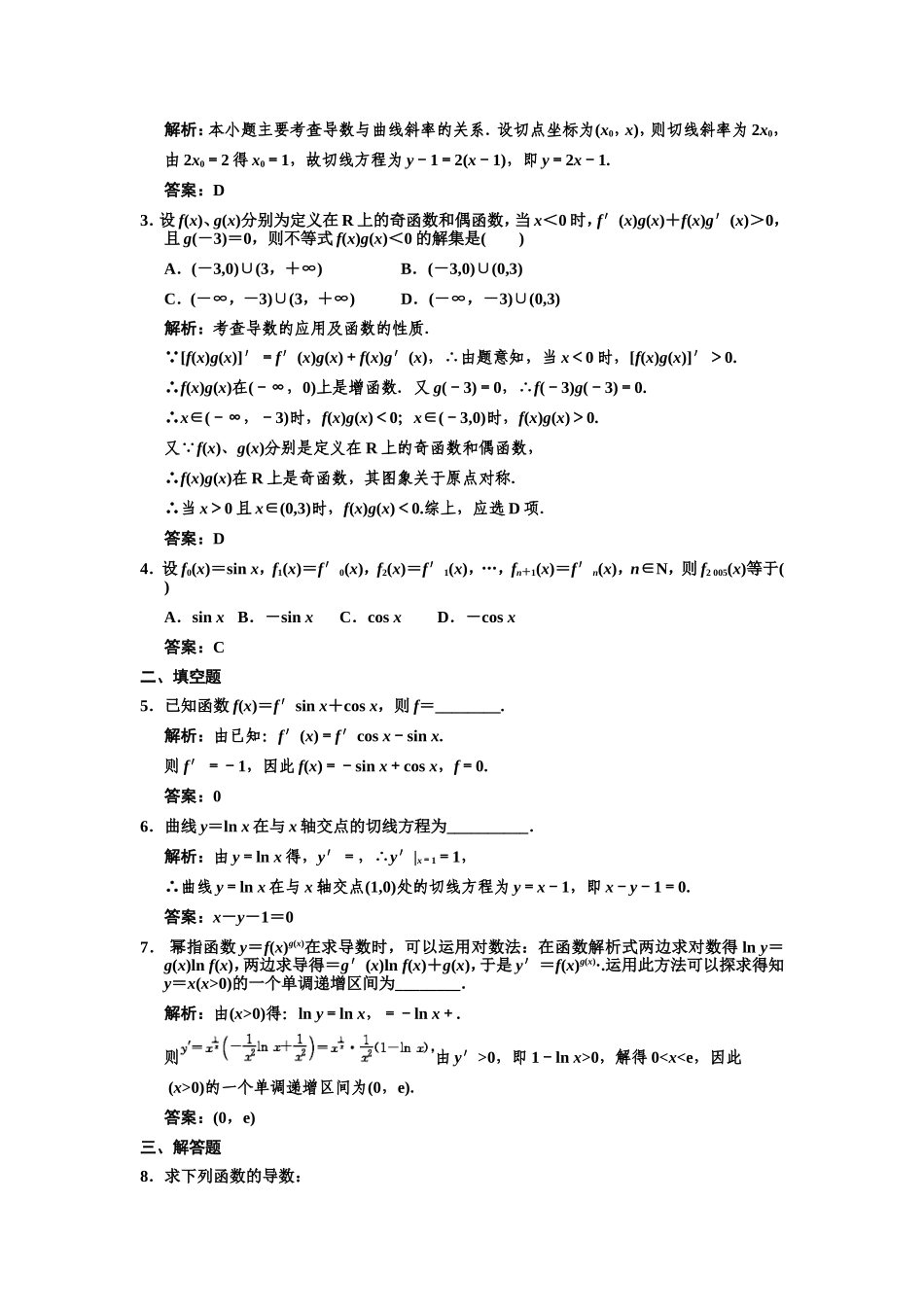 变化率与导数   导数的计算测试题_第2页